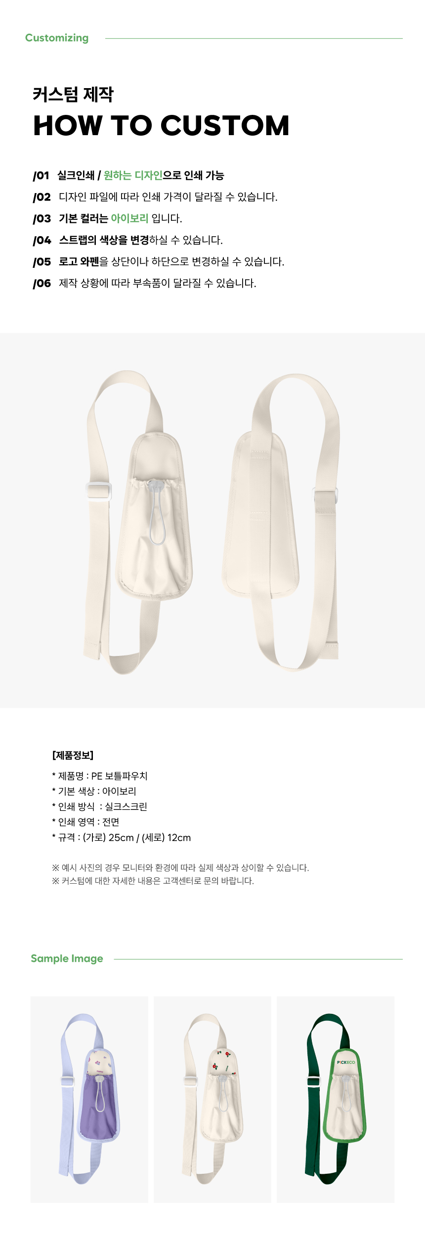 [p!ckeco]보틀파우치_상세페이지2.jpg